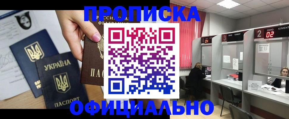 подготовка документов для прописки в Липецке