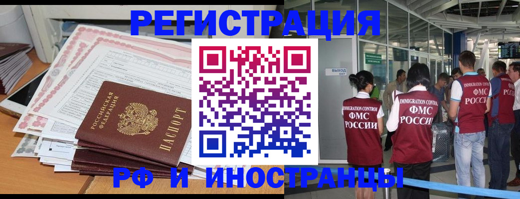 временная регистрация законно в Липецке